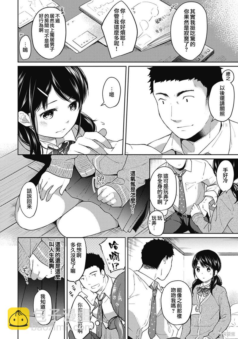 《与JK同居的日子》第5话 第9页
