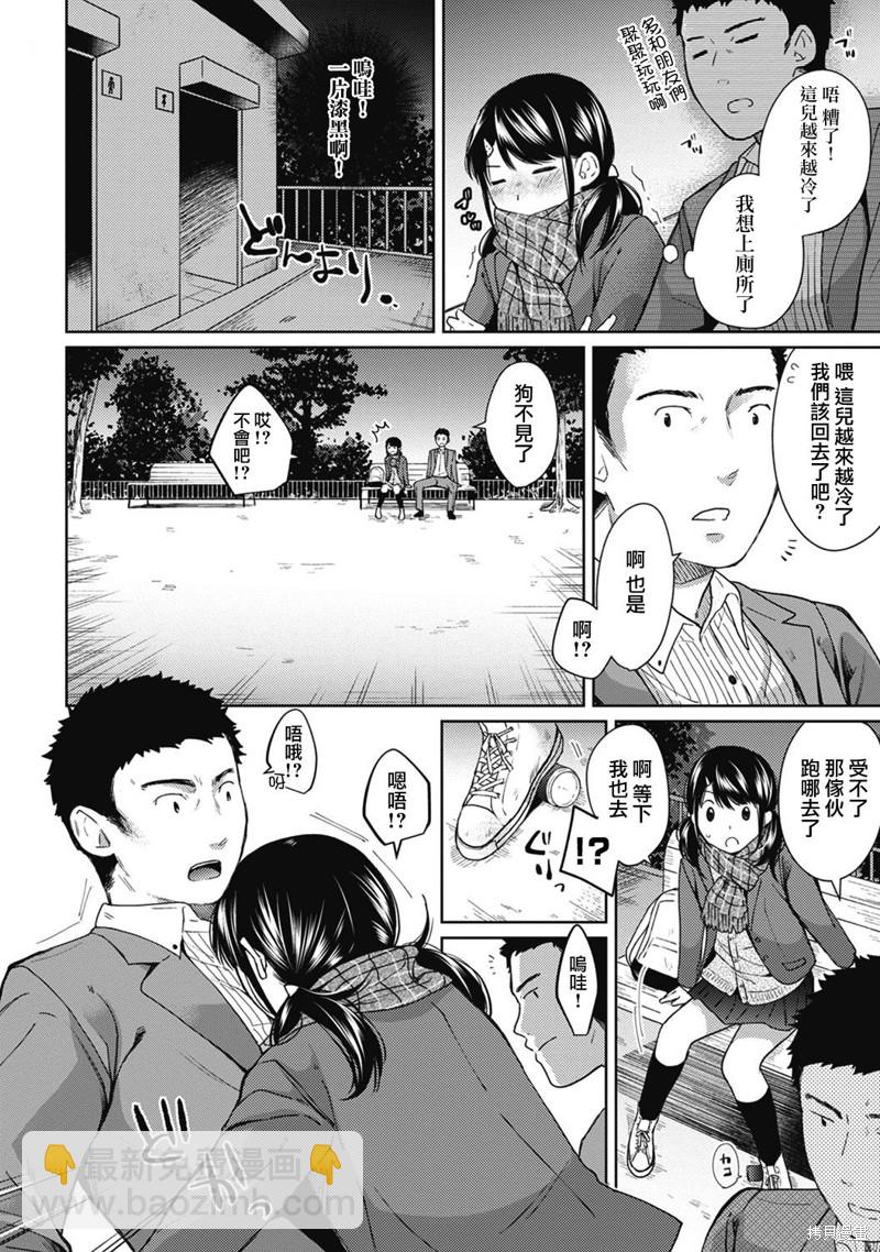 《与JK同居的日子》第6话 第10页