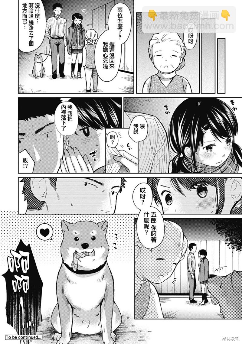 《与JK同居的日子》第6话 第26页
