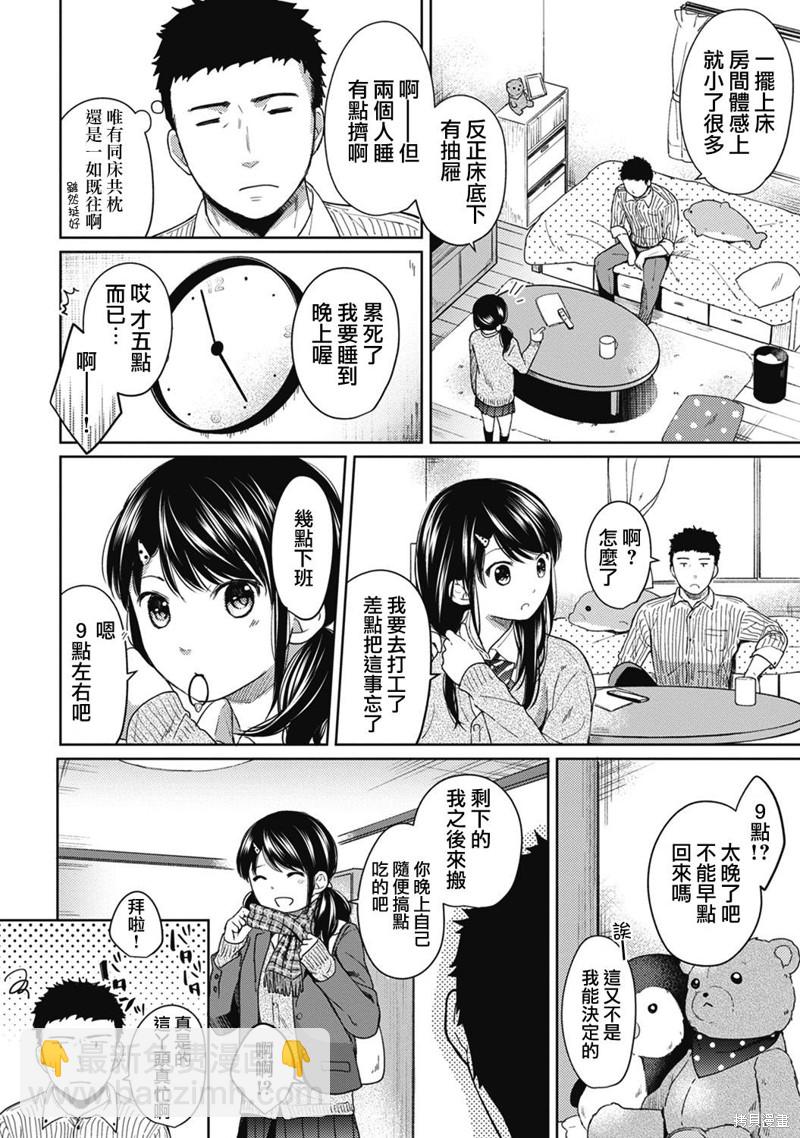《与JK同居的日子》第6话 第4页