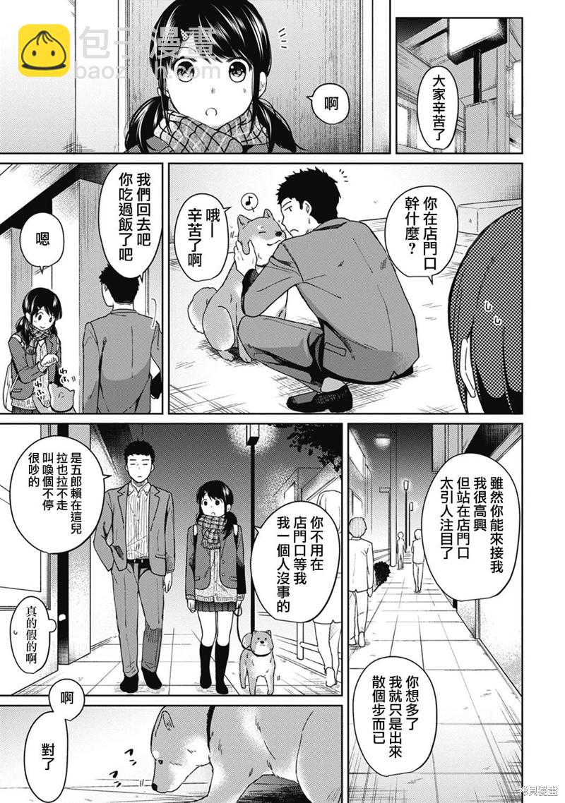 《与JK同居的日子》第6话 第5页