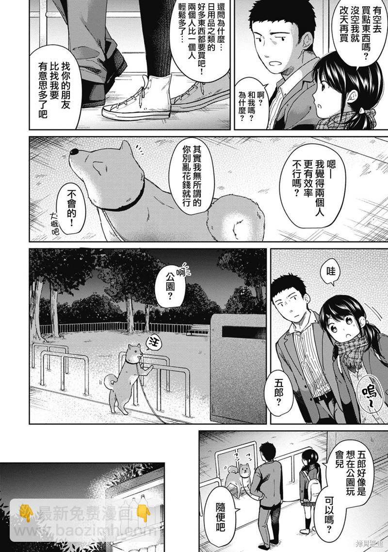 《与JK同居的日子》第6话 第6页