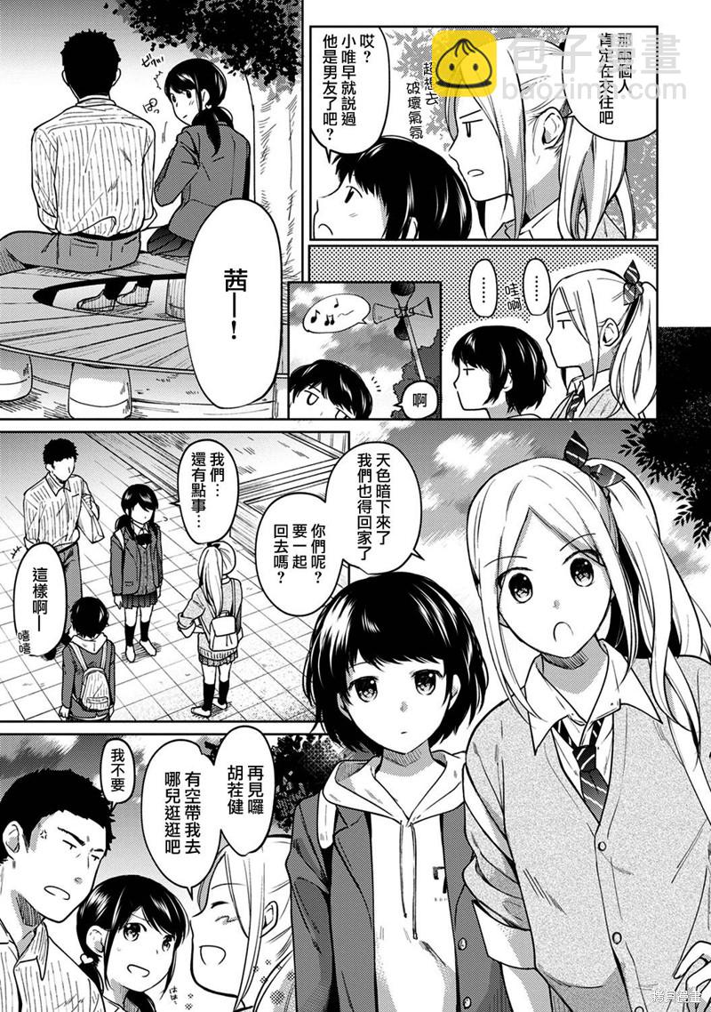 《与JK同居的日子》第8话 第10页