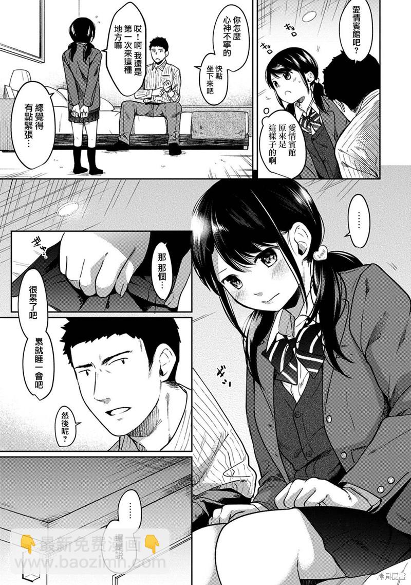 《与JK同居的日子》第8话 第12页