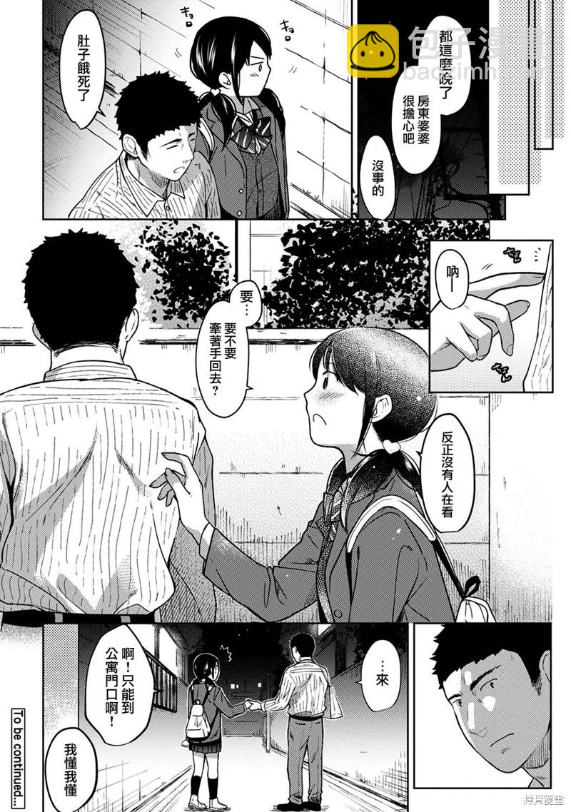 《与JK同居的日子》第8话 第25页