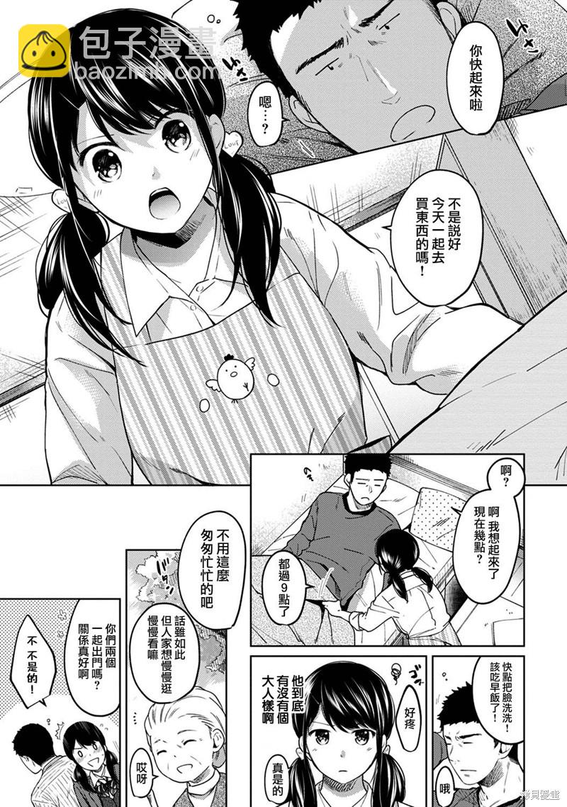 《与JK同居的日子》第8话 第2页