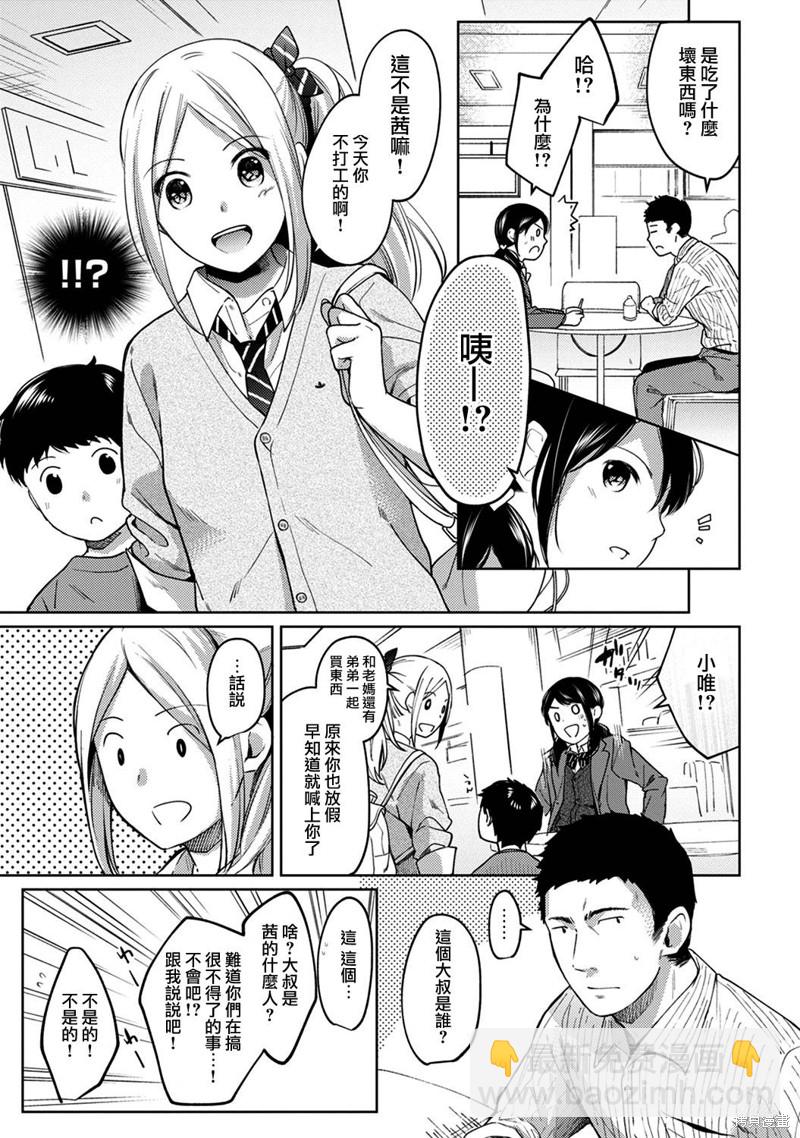 《与JK同居的日子》第8话 第4页