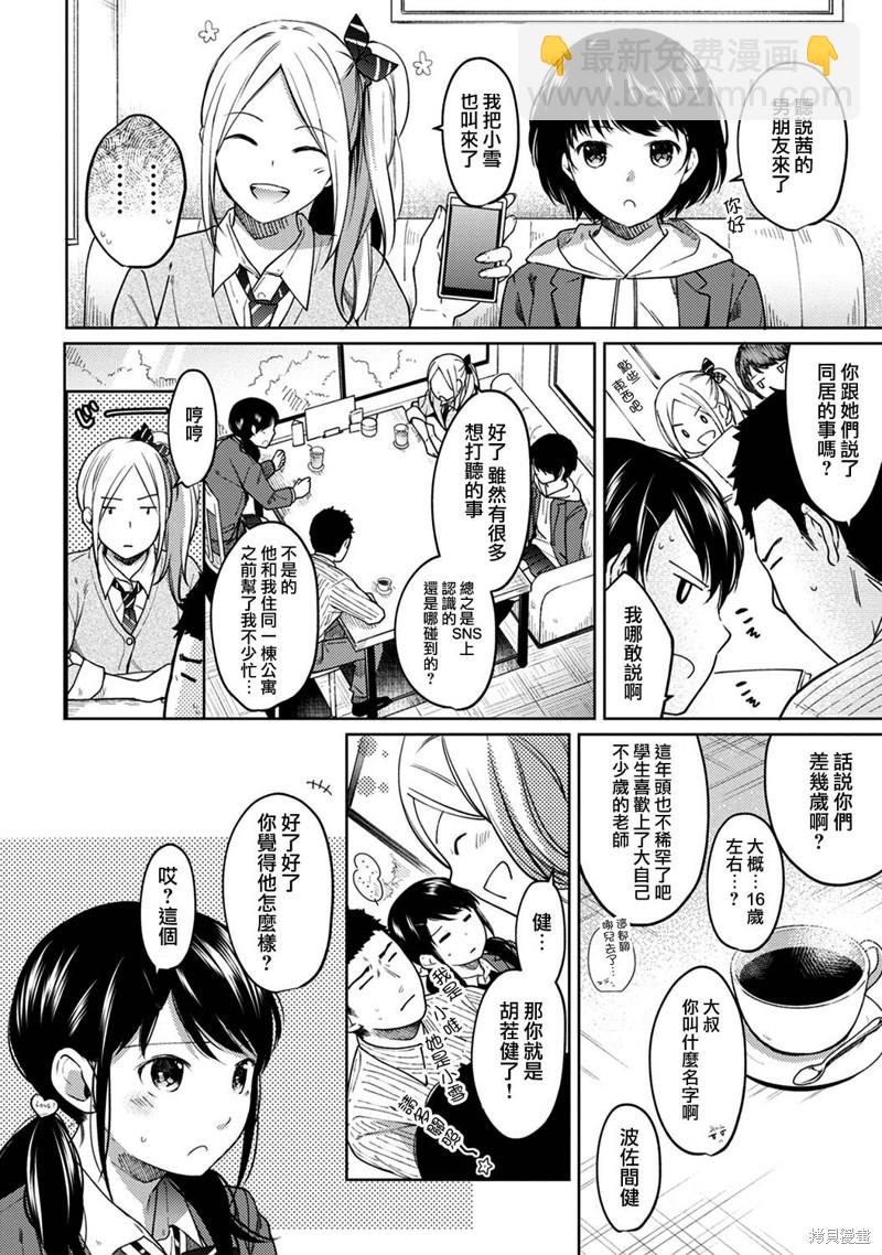《与JK同居的日子》第8话 第5页