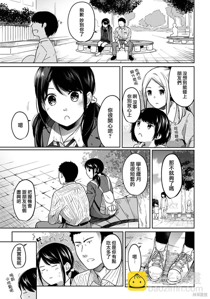 《与JK同居的日子》第8话 第8页