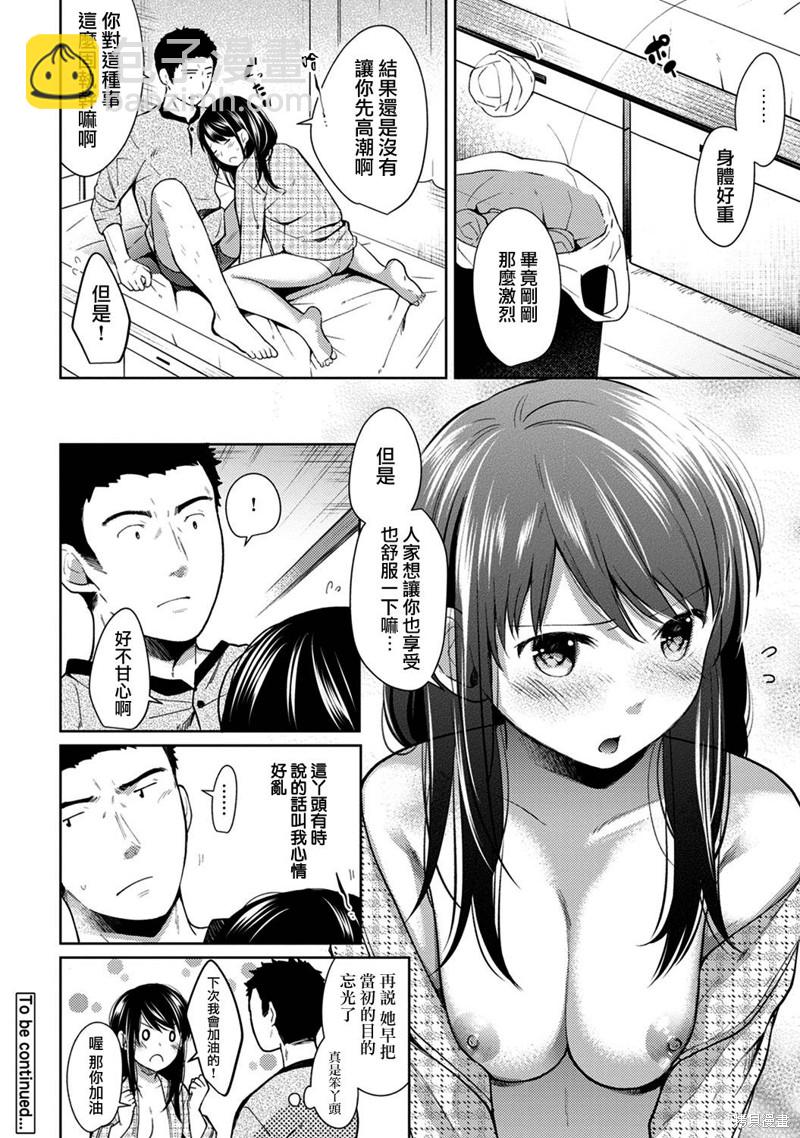 《与JK同居的日子》第7话 第25页