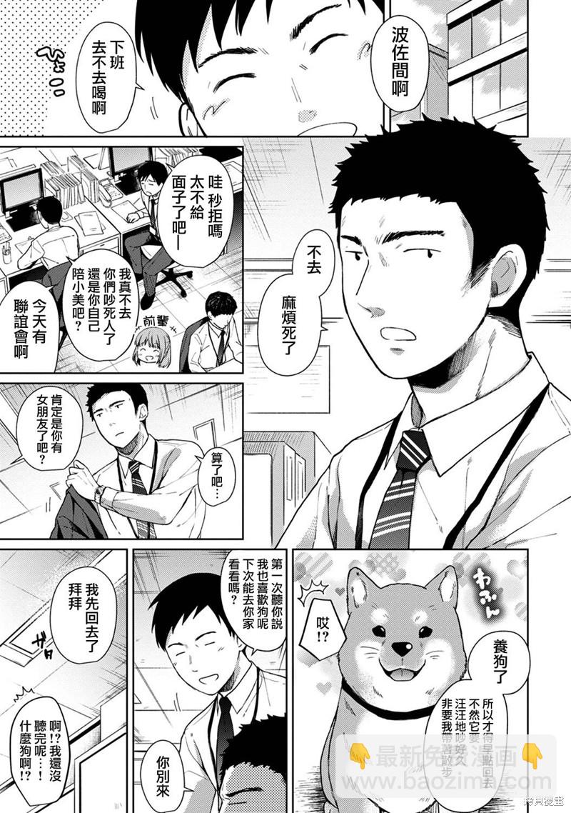 《与JK同居的日子》第7话 第2页