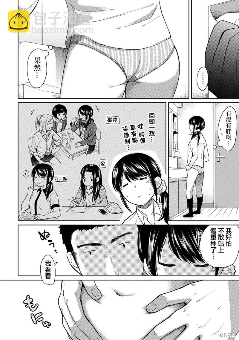 《与JK同居的日子》第7话 第5页