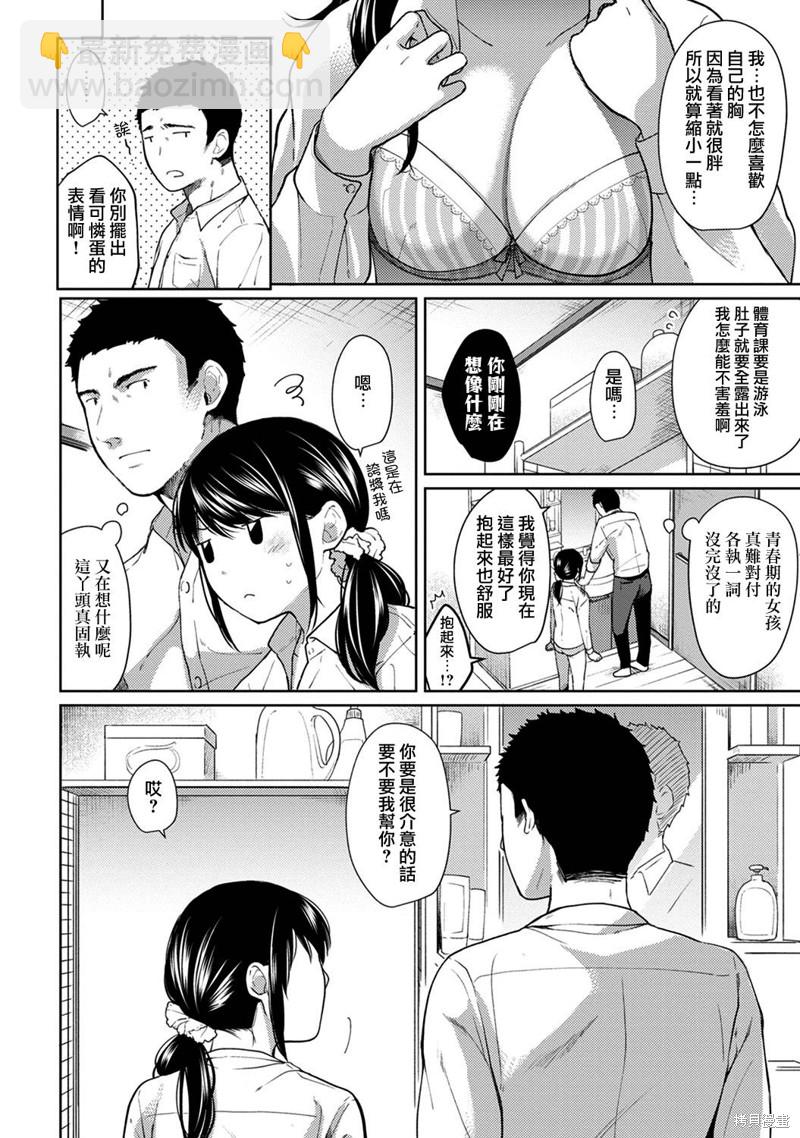 《与JK同居的日子》第7话 第7页