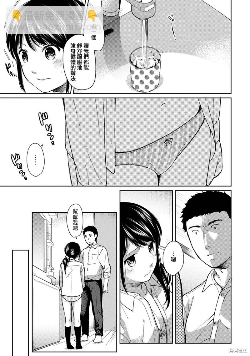 《与JK同居的日子》第7话 第8页