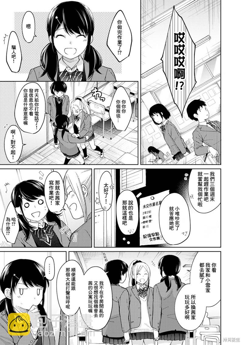 《与JK同居的日子》第10话 第24页