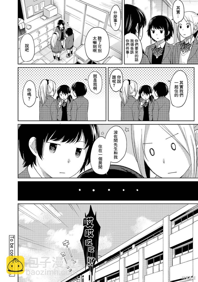 《与JK同居的日子》第10话 第25页
