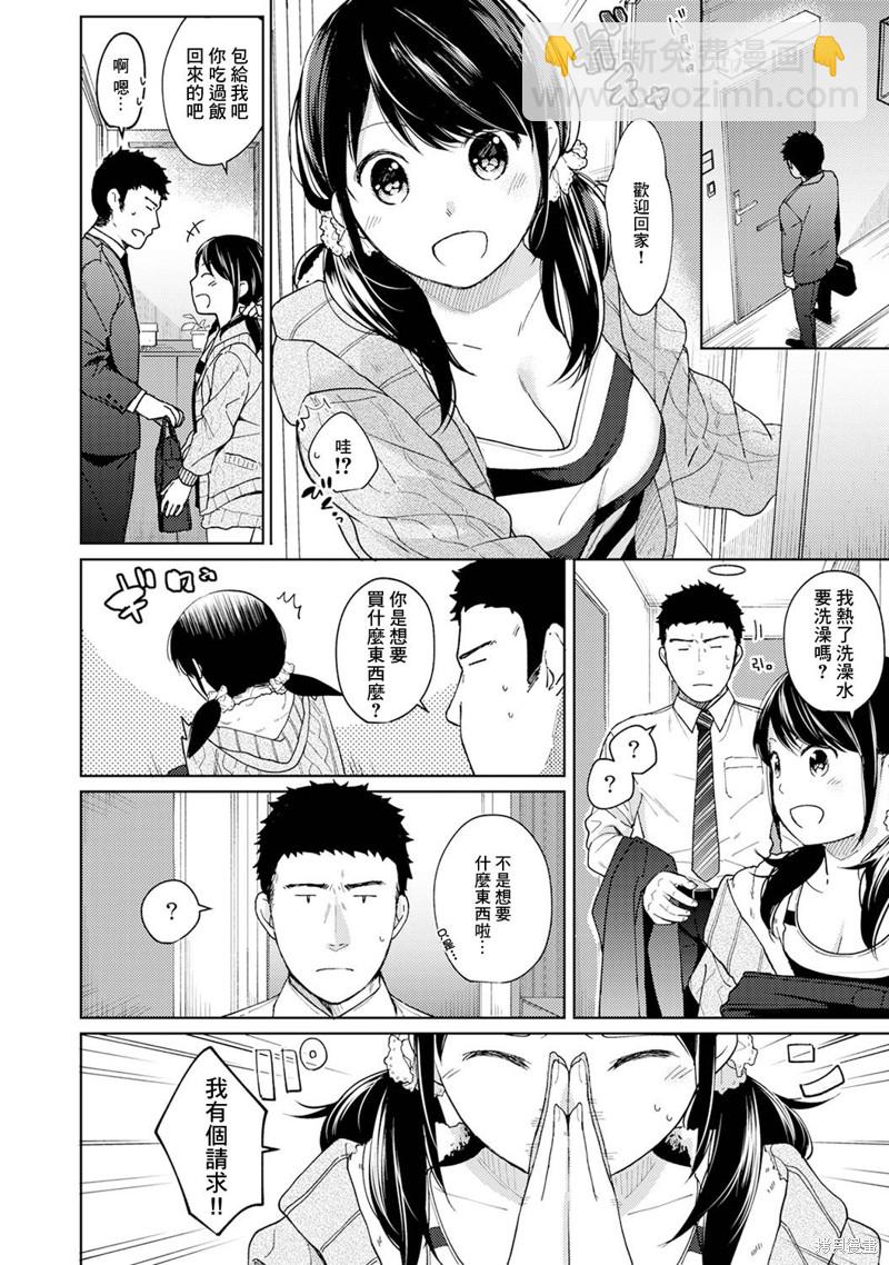《与JK同居的日子》第10话 第5页