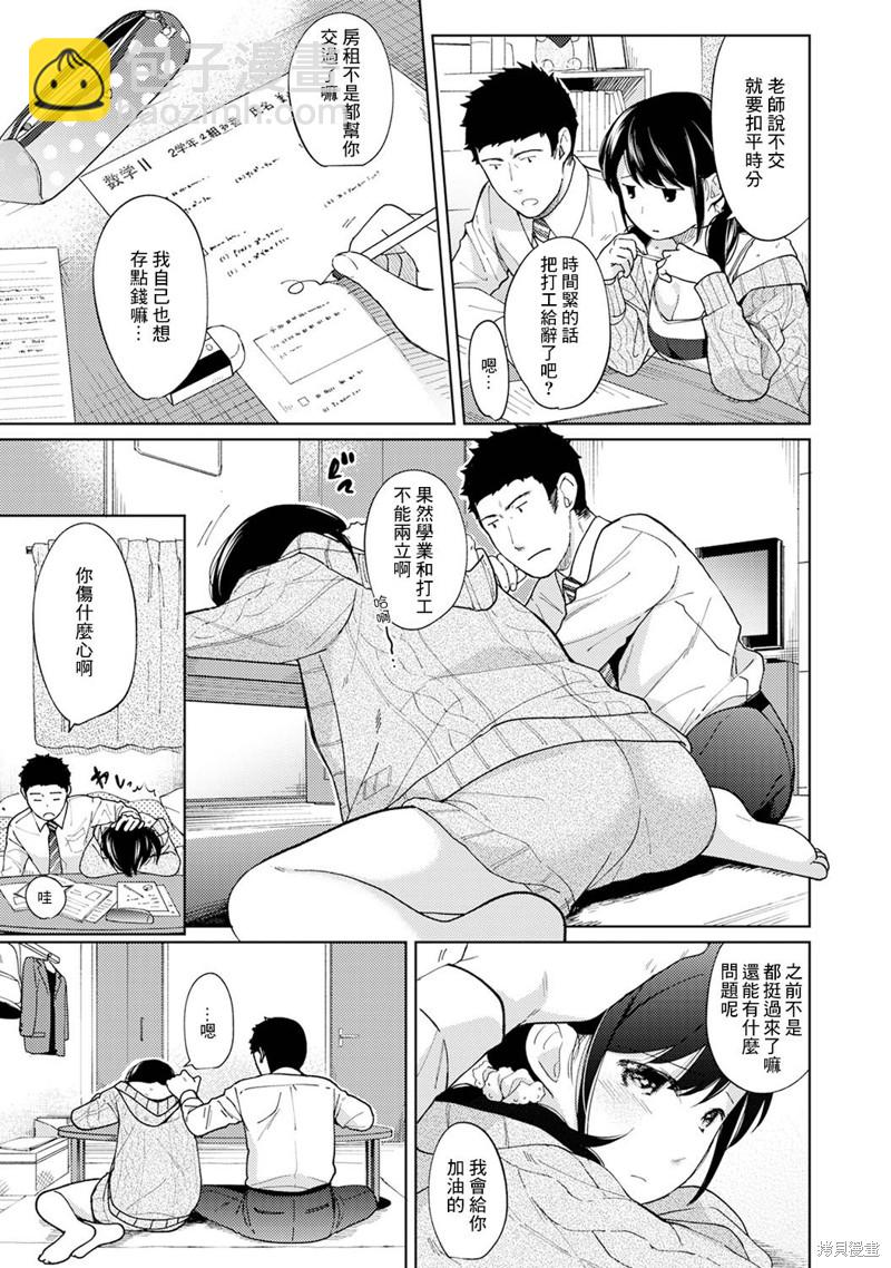 《与JK同居的日子》第10话 第8页