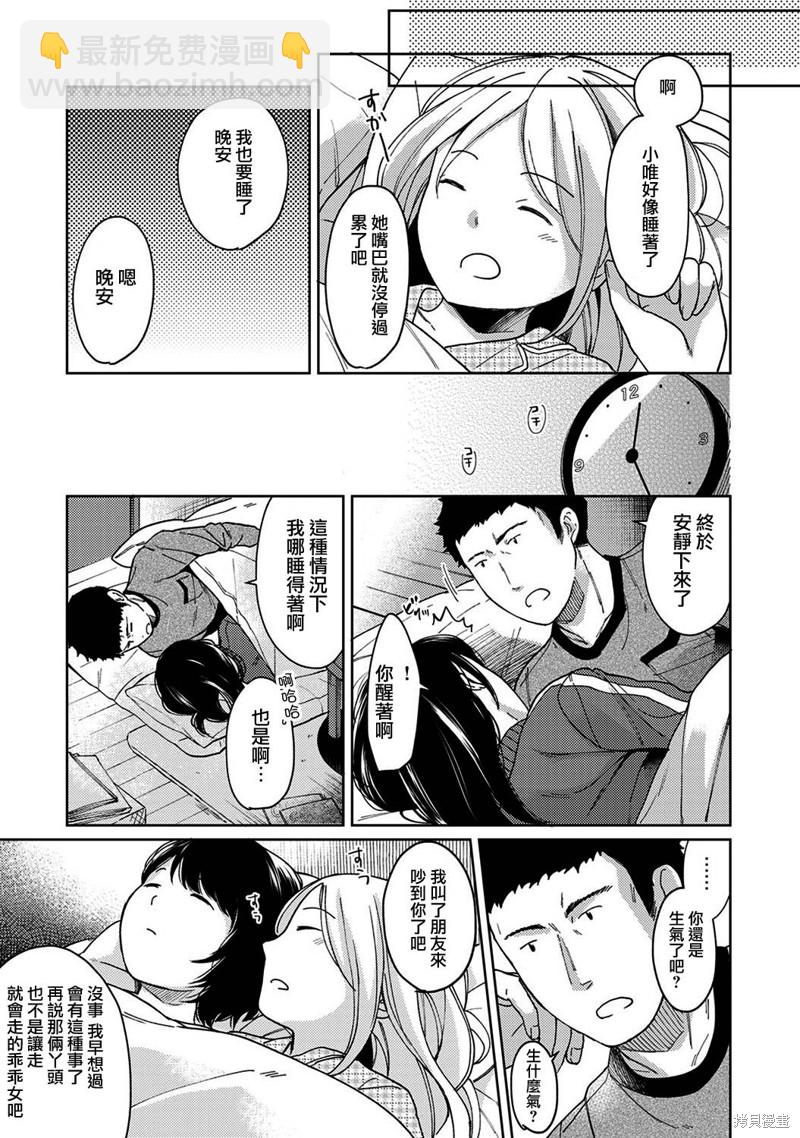 《与JK同居的日子》第11话 第10页