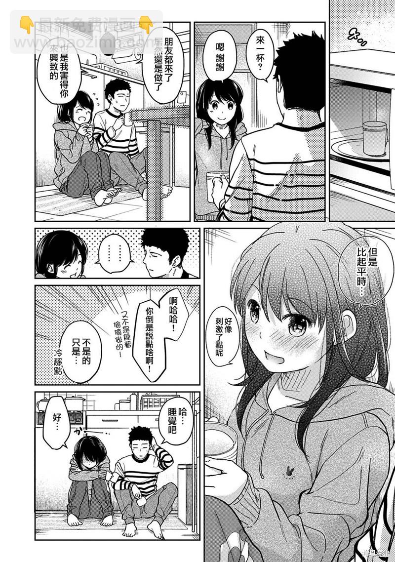 《与JK同居的日子》第11话 第25页