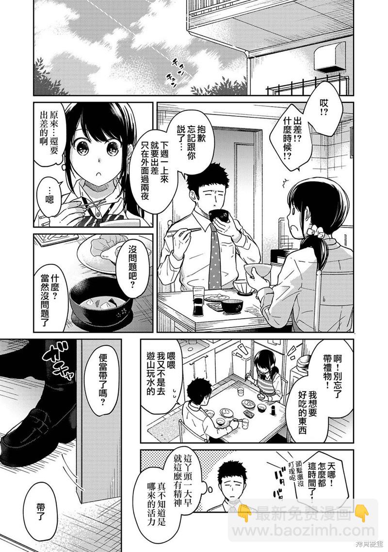 《与JK同居的日子》第12话 第25页
