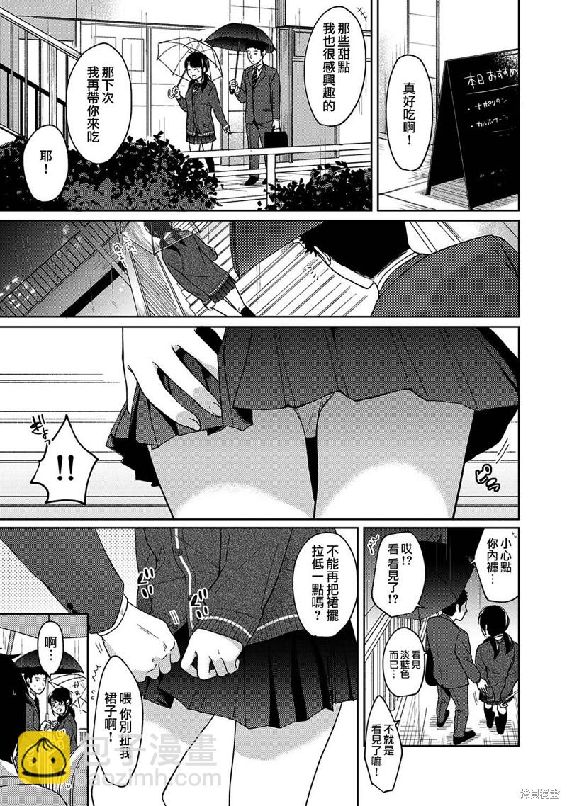 《与JK同居的日子》第12话 第5页
