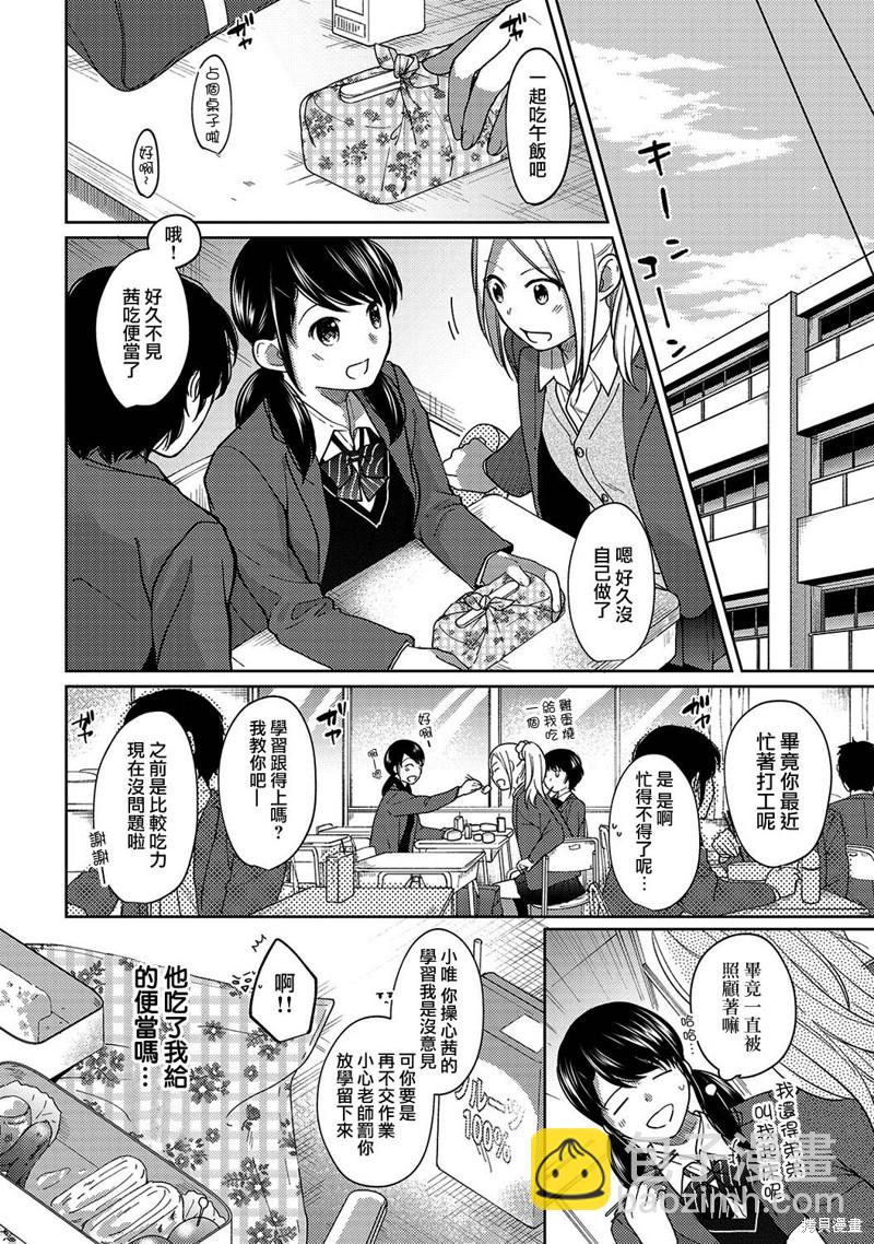 《与JK同居的日子》第9话 第25页