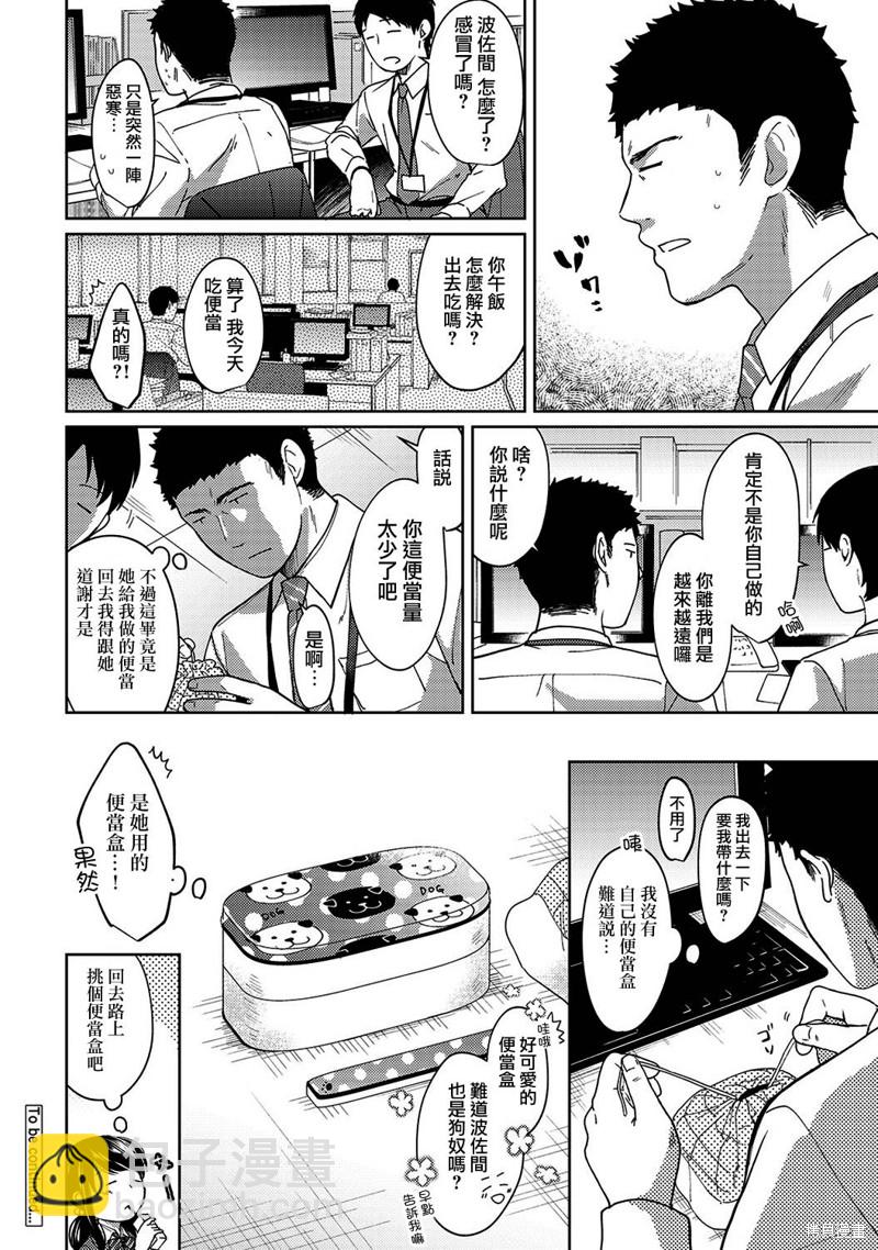 《与JK同居的日子》第9话 第27页