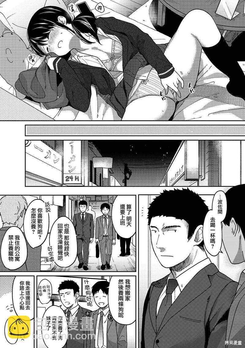 《与JK同居的日子》第9话 第8页