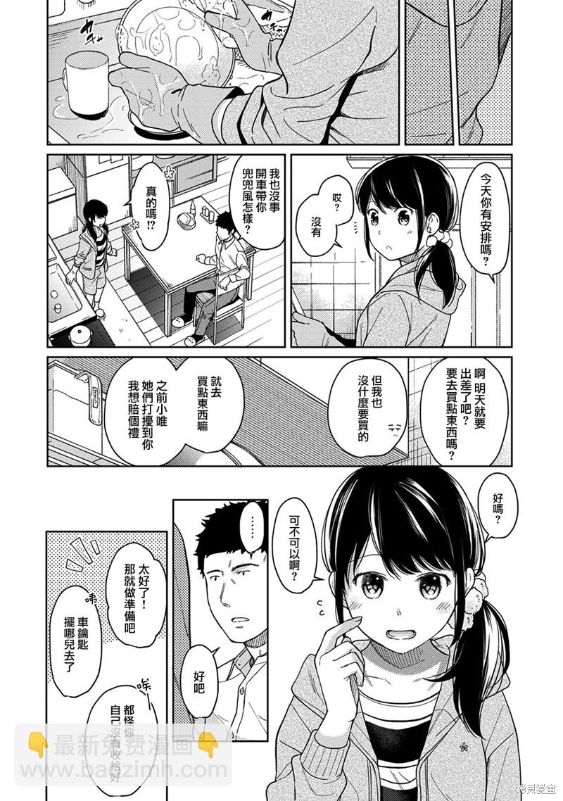 《与JK同居的日子》第13话 第11页