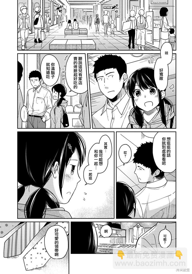 《与JK同居的日子》第13话 第12页