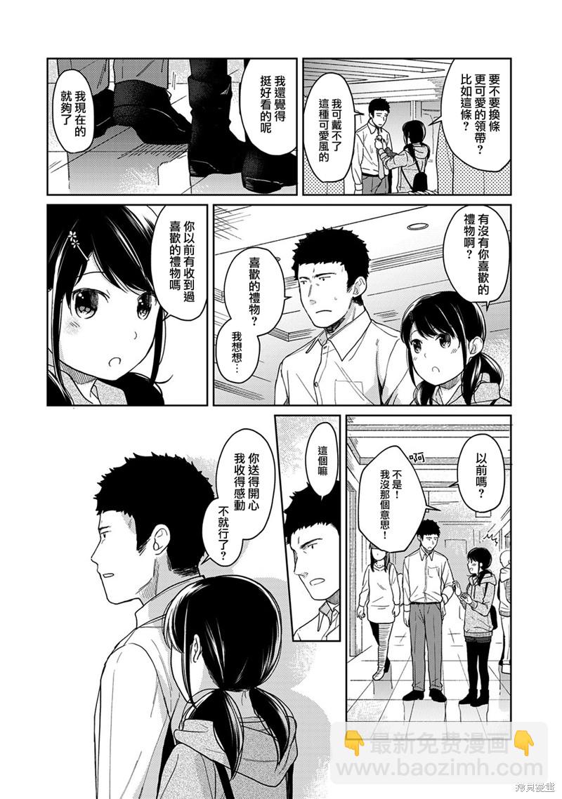 《与JK同居的日子》第13话 第13页