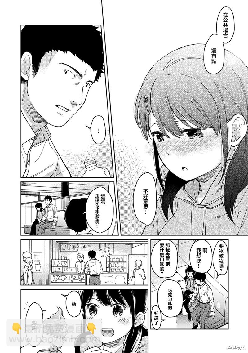 《与JK同居的日子》第13话 第15页