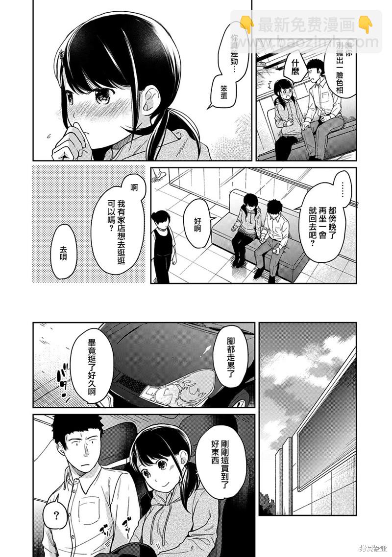 《与JK同居的日子》第13话 第17页