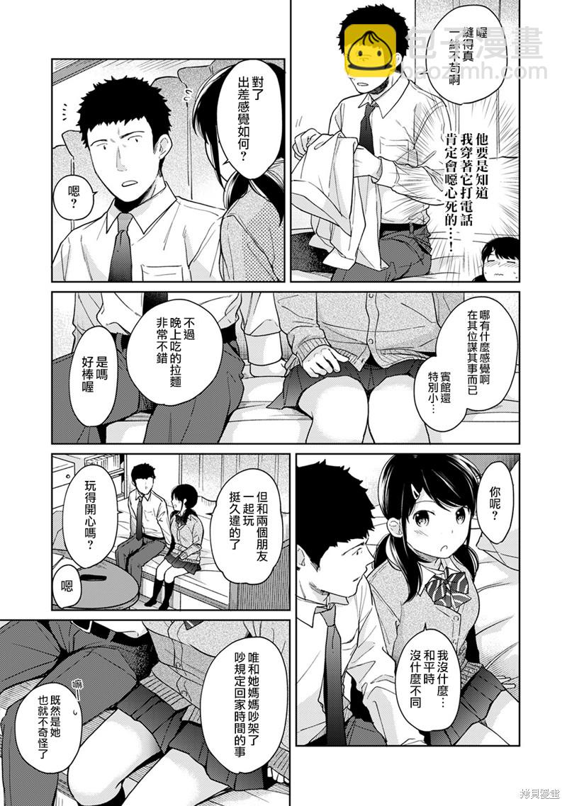 《与JK同居的日子》第15话 第12页