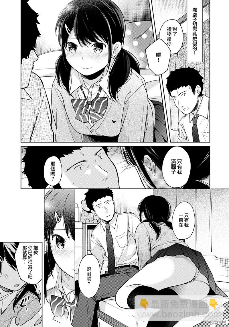 《与JK同居的日子》第15话 第14页