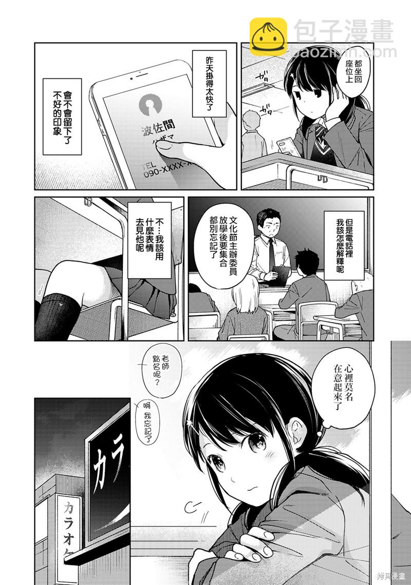 《与JK同居的日子》第15话 第3页