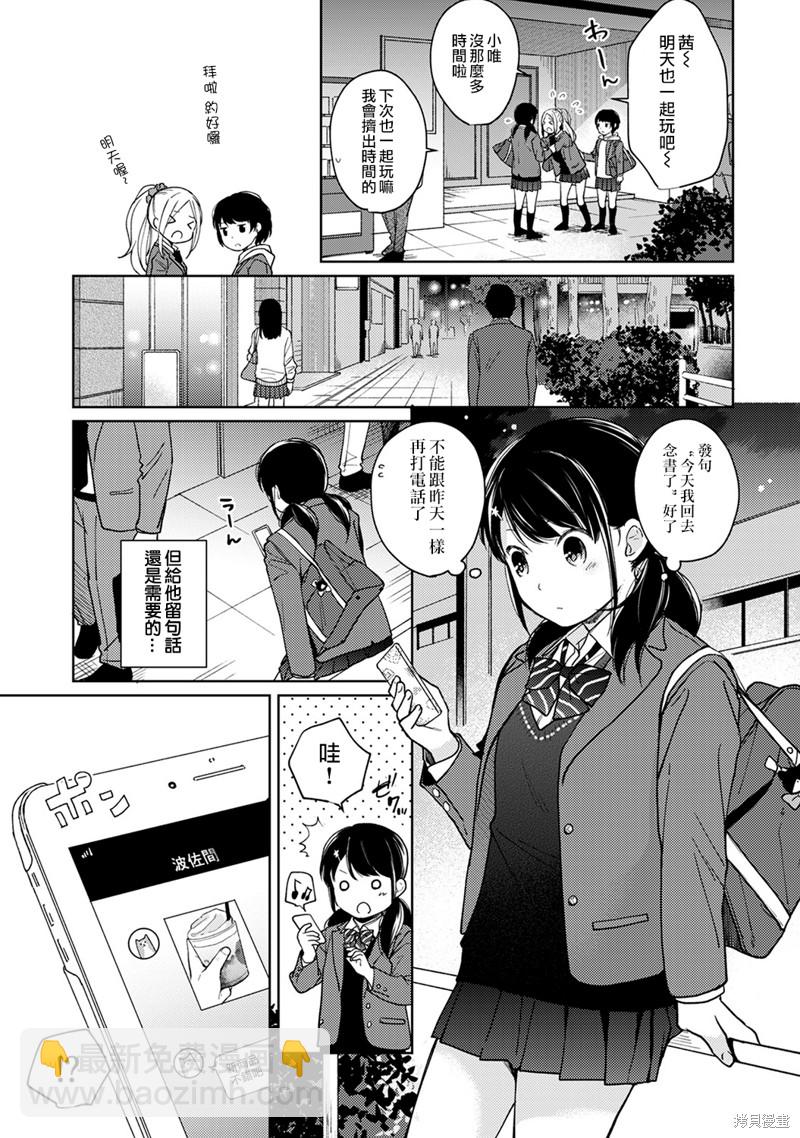 《与JK同居的日子》第15话 第4页