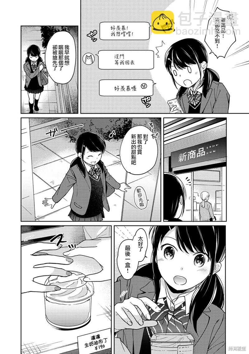 《与JK同居的日子》第15话 第5页