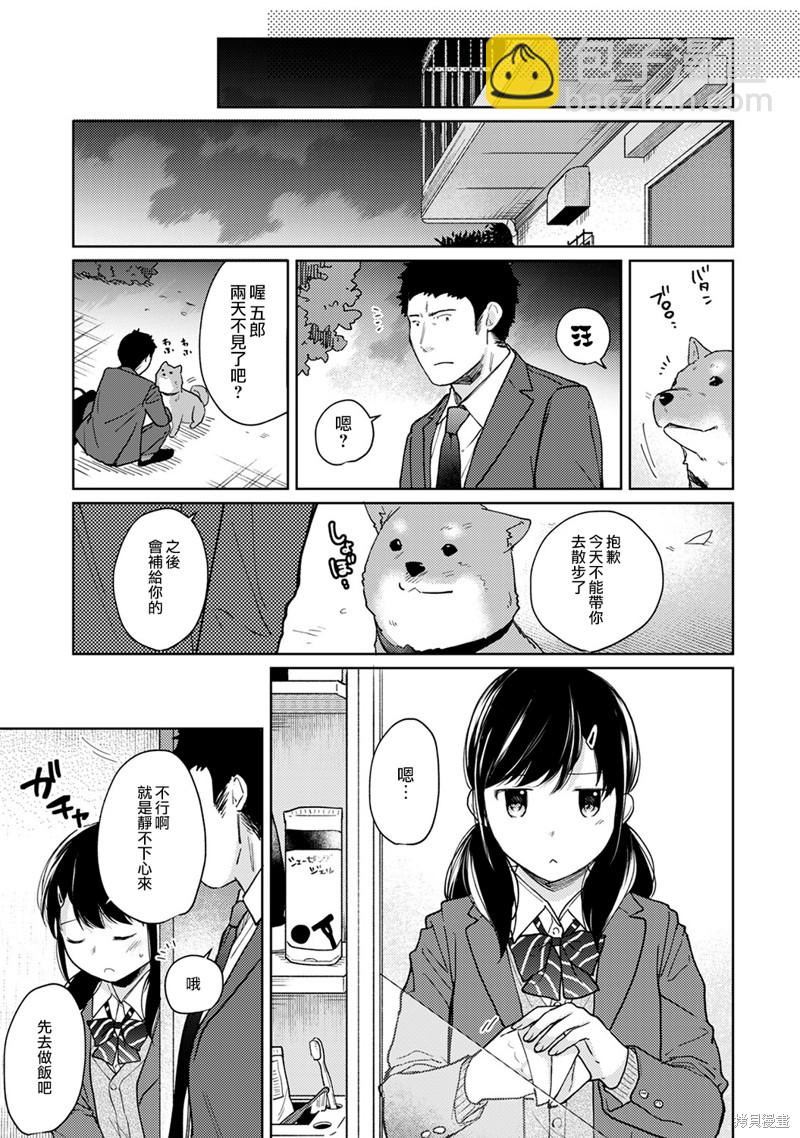 《与JK同居的日子》第15话 第8页