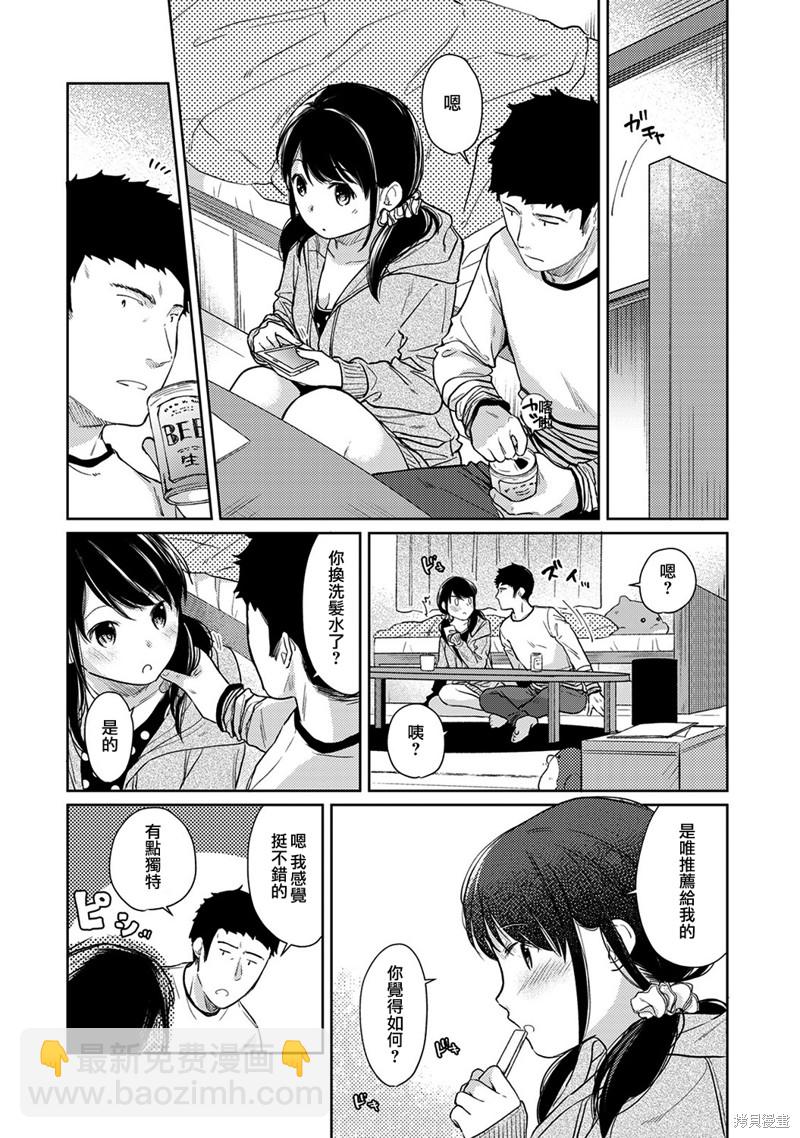 《与JK同居的日子》第16话 第15页