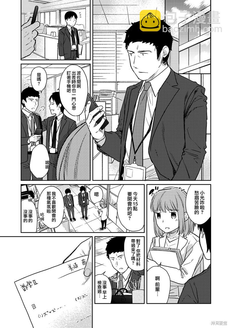 《与JK同居的日子》第16话 第2页