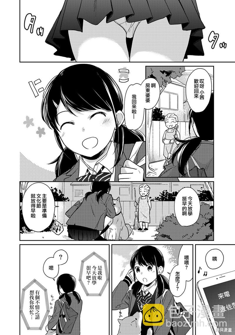 《与JK同居的日子》第16话 第3页