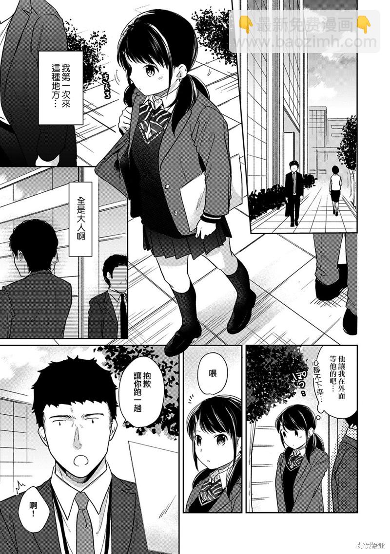 《与JK同居的日子》第16话 第4页