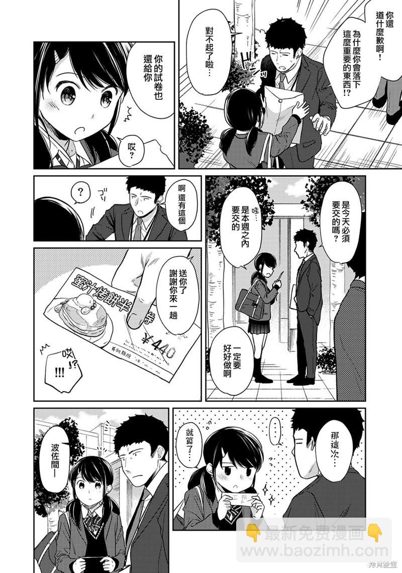 《与JK同居的日子》第16话 第5页