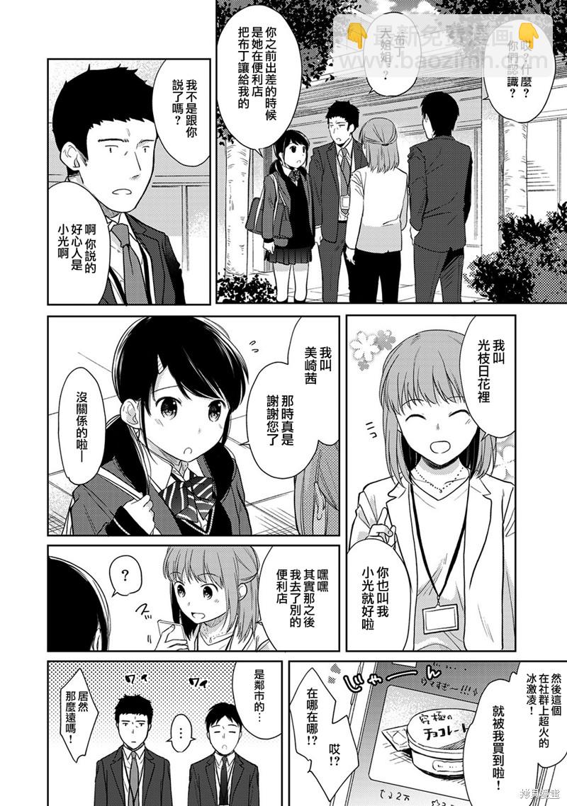 《与JK同居的日子》第16话 第7页