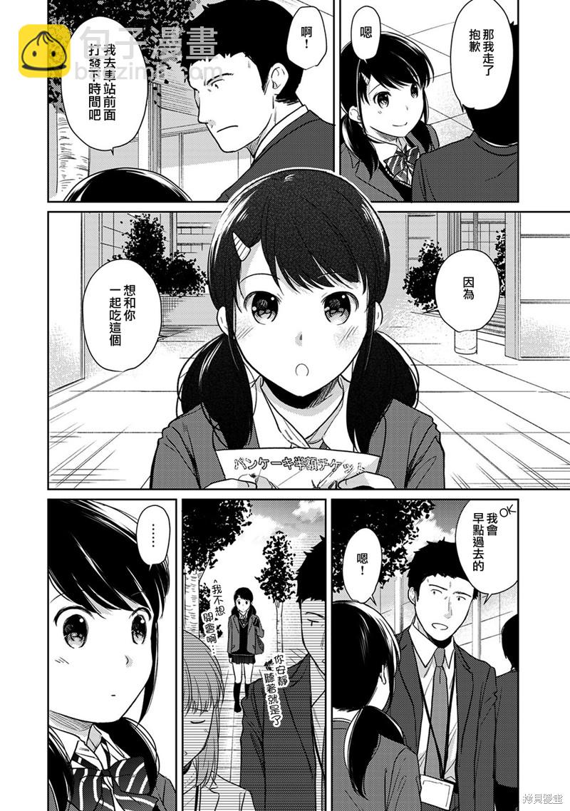 《与JK同居的日子》第16话 第9页