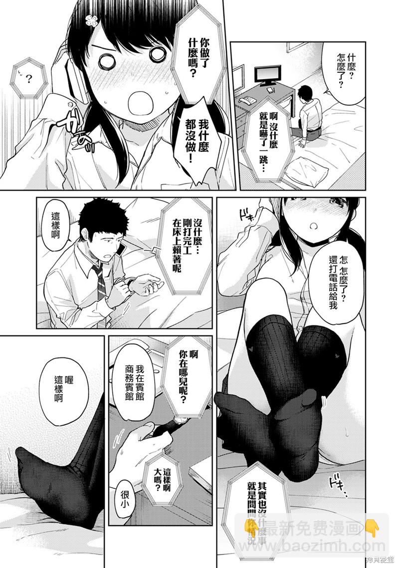 《与JK同居的日子》第14话 第11页