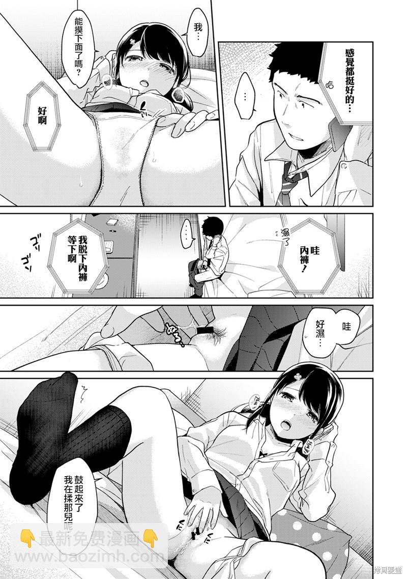 《与JK同居的日子》第14话 第16页