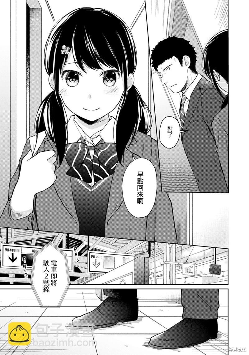《与JK同居的日子》第14话 第2页